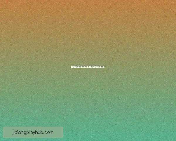 吉祥坊入口周边热门娱乐休闲攻略与最新活动全解析