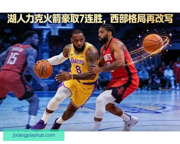 詹姆斯全力力挺东契奇湖人豪取七连胜卢卡直言赢球才是快乐源泉