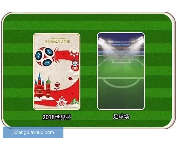 世界杯精彩竞猜玩法推荐，让你轻松赢取丰厚奖励