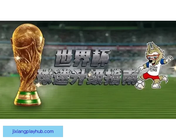 世界杯竞猜注册指南轻松参与赢大奖让你成为真正的球迷赢家